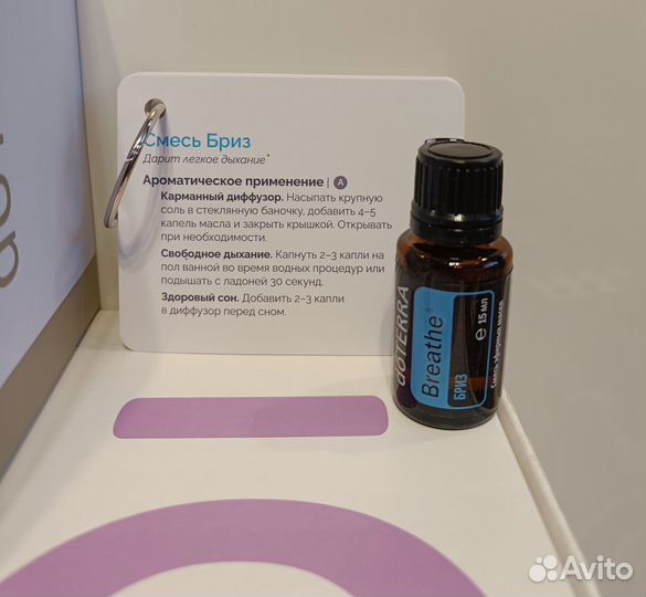 Эфирное масло doterra