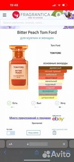 Духи Tom Ford Bitter peach