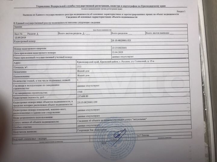 Дом 25,1 м² на участке 22 сот.