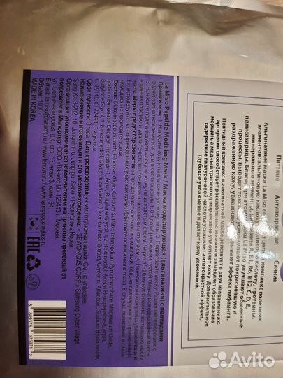 Альгинатная маска,1кг