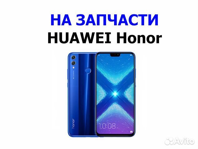 Huawei Honor 8X JSN-L21 на запчасти, доставка