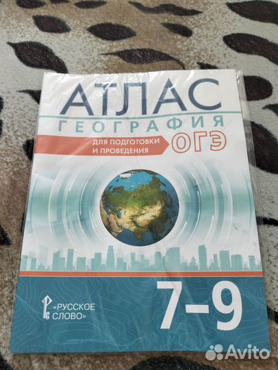 Атлас по географии 7-9 класс Русское слово