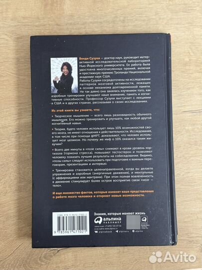 Венди Сузуки книга