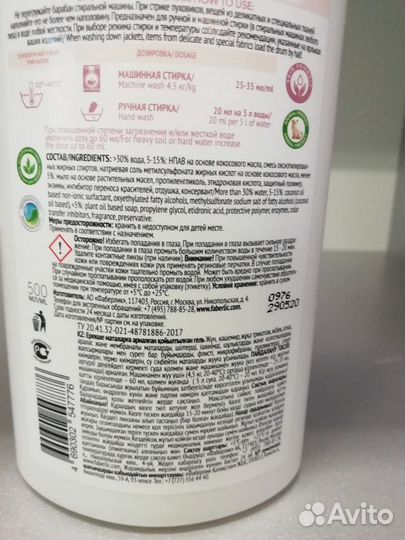 Гель для стирки деликатных тканей Faberlic