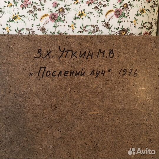 1976 год картина Уткина