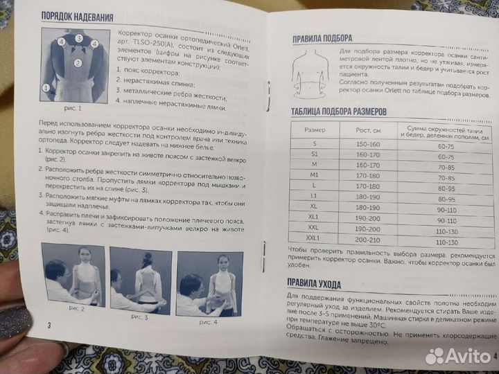 Корректор осанки orlett tlso-250(А)