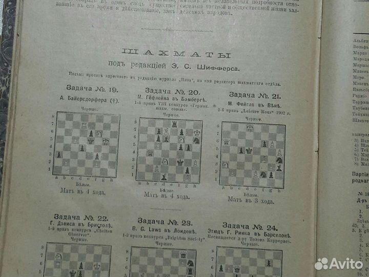 Антикварная книга 1903 года