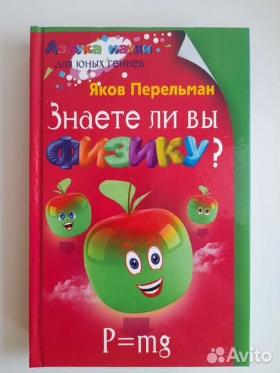 Перельман Я.И. книги