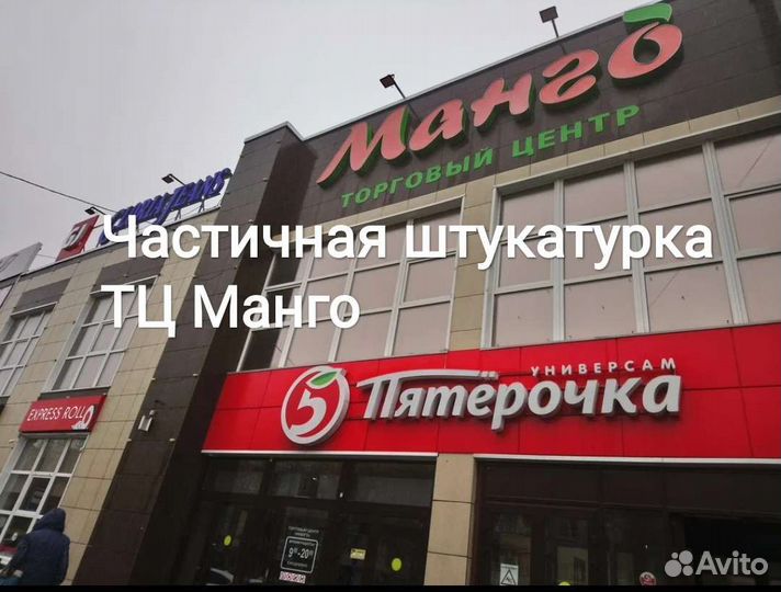 Бригада штукатуров