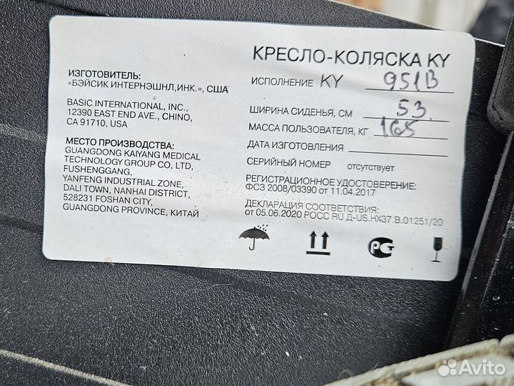 Кресло-коляска KY951B