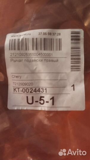 Рычаг передний правый chery tiggo 5 t212909020