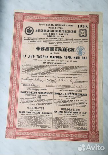 Облигации железных дорог Российской Империи