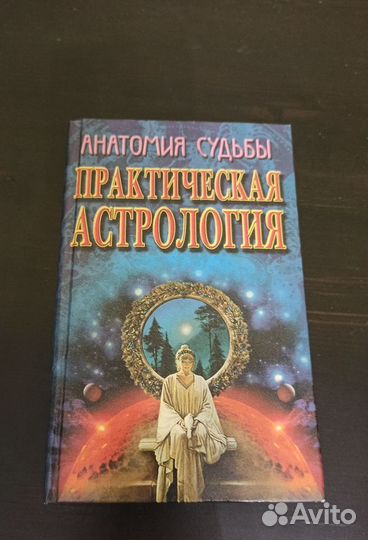 Книги по астрологии