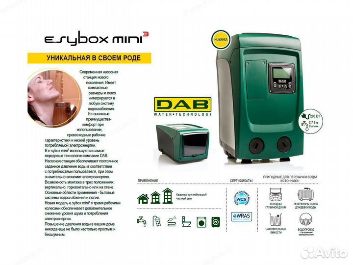 Насосная станция DAB E.sybox Mini 3 (850 Вт)