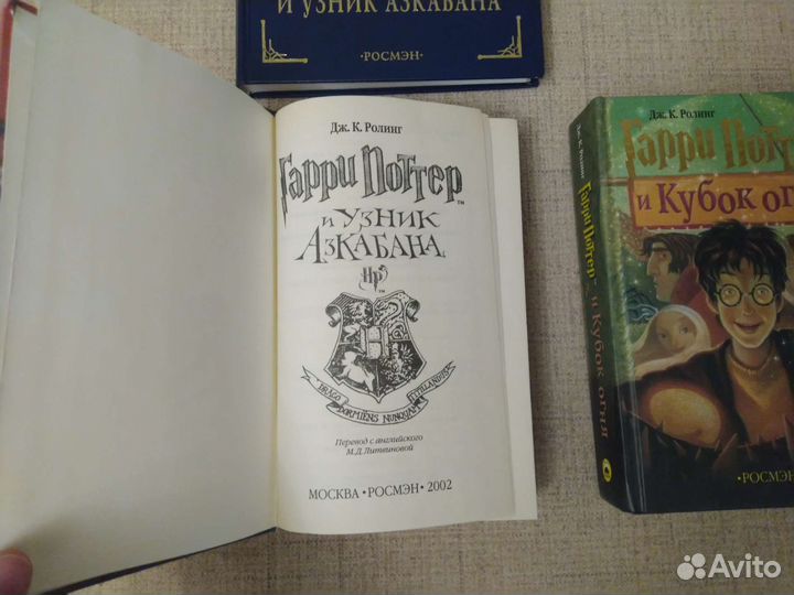 Гарри Поттер росмэн