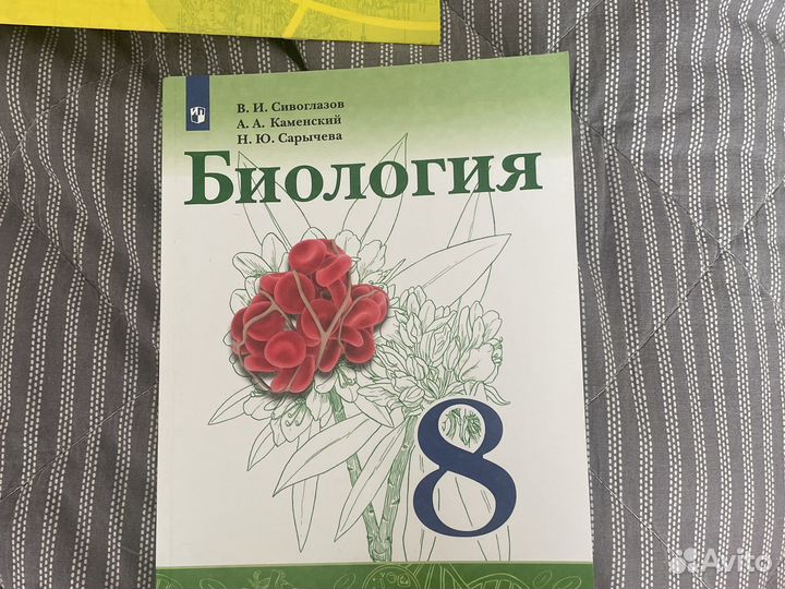 Учебник биологии 8 класс