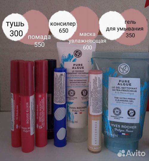 Помада карандаш, тушь Yves Rocher