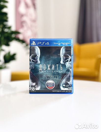 Дожить до Рассвета на PS4/5