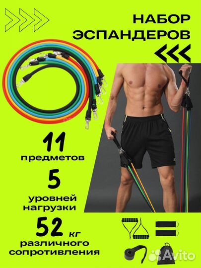 Набор эспандеров для тренажера и фитнеса