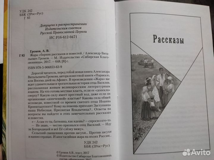 Жара: сборник рассказов и повестейГромов Александр