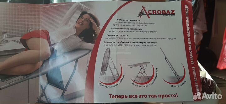 Гладильная доска +стремянка