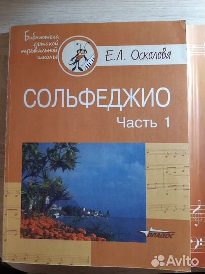 Продам учебники сольфеджио