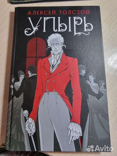 Книга Упырь