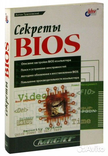 Книга секреты bios
