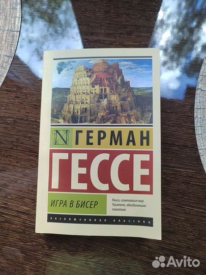 Герман Гессе 