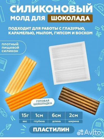 Силиконовые молды для шоколада мыла