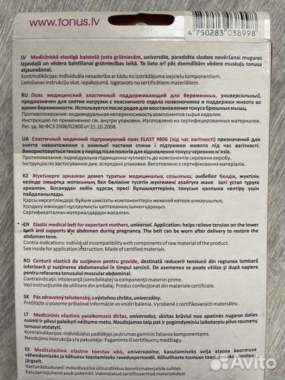 Бандаж для беременных