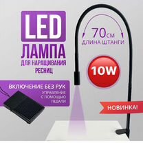 Лед LED лампа 10 W для наращивания ресниц