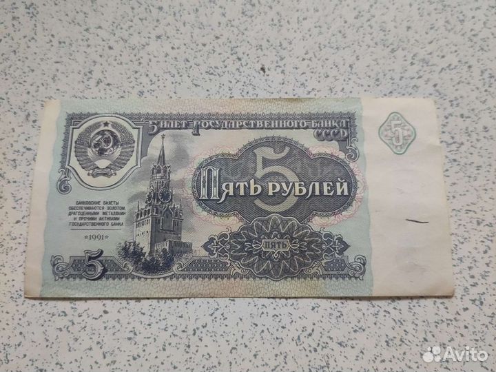 Купюра с семëрками СССР