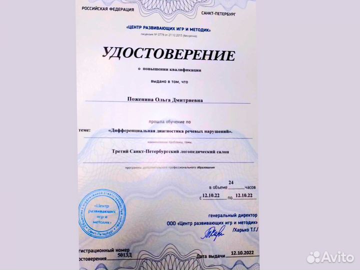 Логопед дефектолог