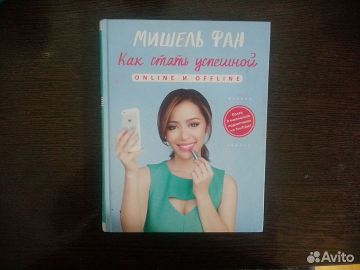 Мишель Фан 