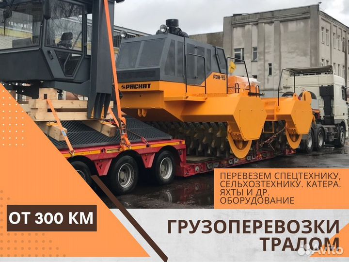 Негабаритные Грузоперевозки от 300 км