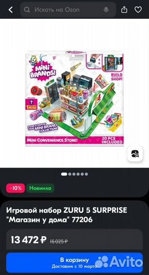Игровой набор zuru 5 Surprise 77206 Магазин