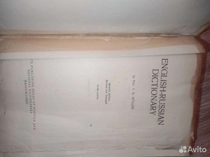 Англо русский словарь