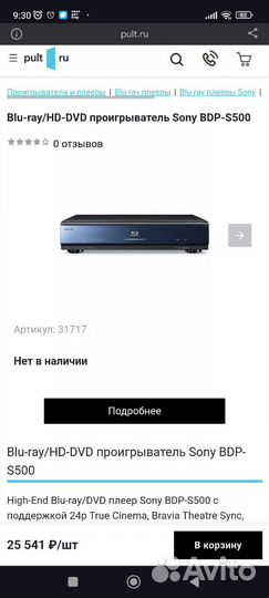 Сони блюрей s500