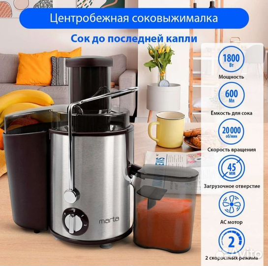 Соковыжималка центробежная Marta, новая