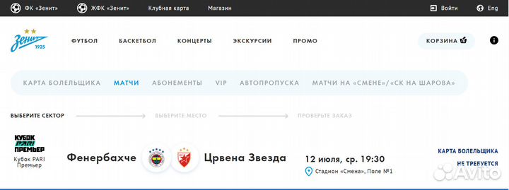 Билеты на футбольный матч Фенербахче-Црвена Звезда