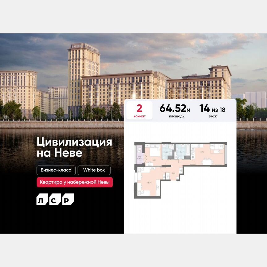 2-к. квартира, 64,5 м², 14/18 эт.
