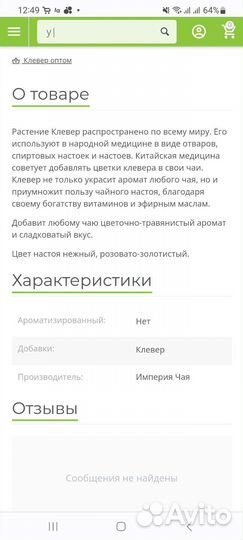 Клевер