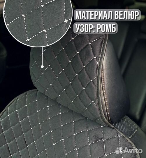 Накидки на сидения из велюра