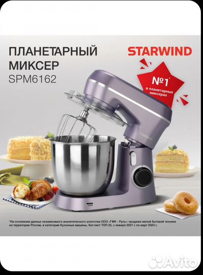 Миксер кухонный планетарный бу