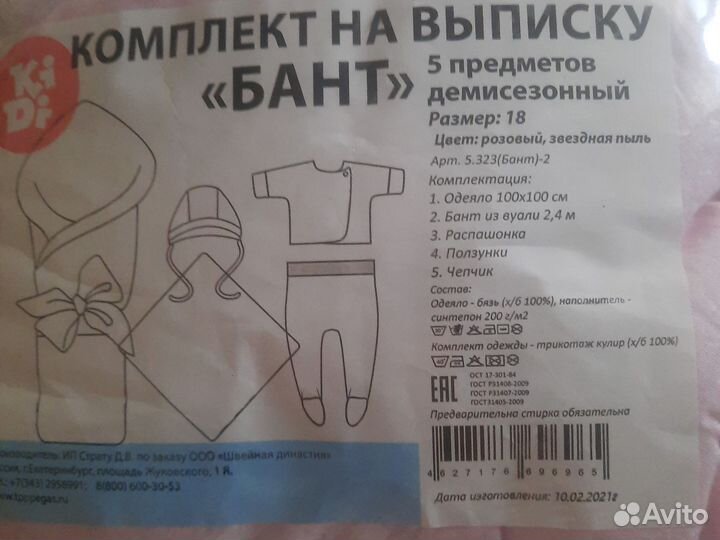 Новые комплекты на выписку