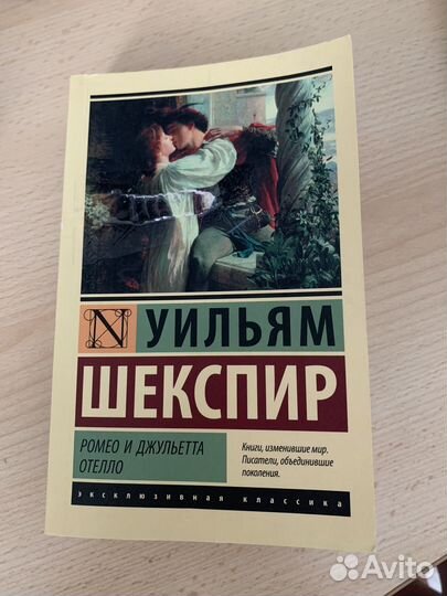 Книга Ульям Шекспир