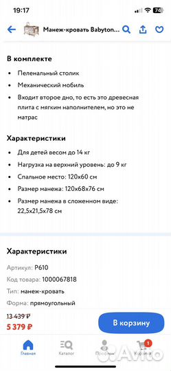 Кровать манеж