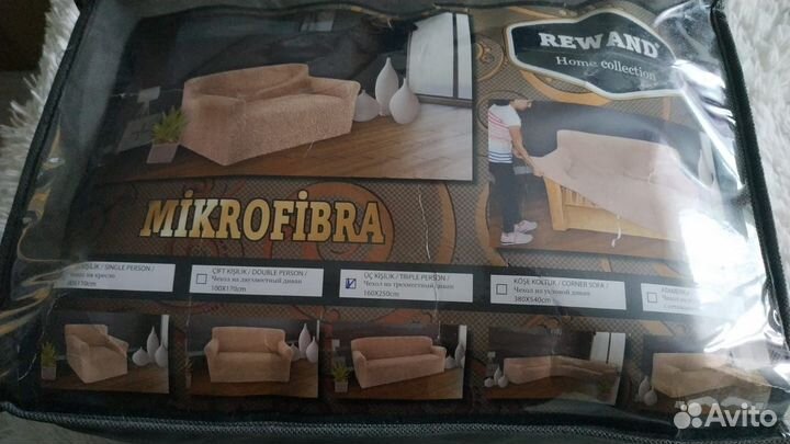 Чехол для дивана