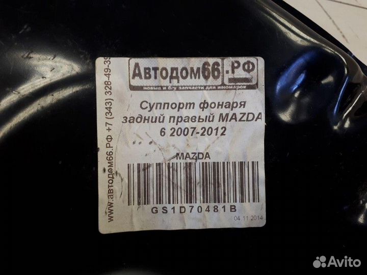 Суппорт фонаря задний правый Mazda 6